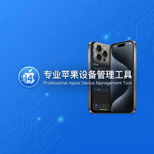 爱思助手无障碍设置迁移方法