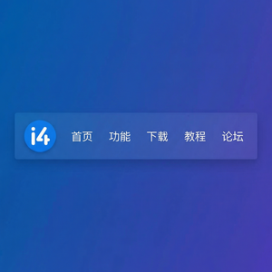 爱思助手连接后设备信息显示不全怎么办